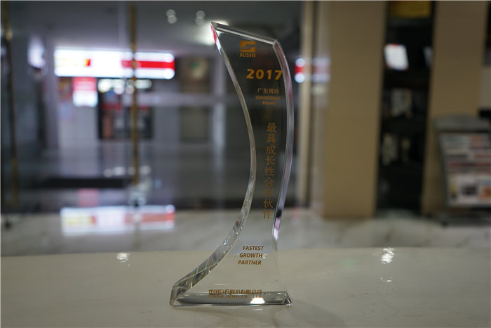 澳门沙金荣获中国巨石集团2017年度最具成长性合作伙伴奖