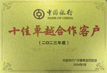 澳门沙金连续四年荣获中国银行番禺支行颁发的荣誉牌匾